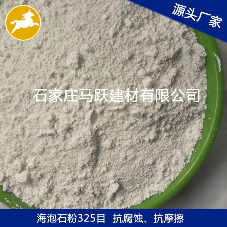 源頭廠家 廠家直供海泡石 海泡石粉 、馬躍建材