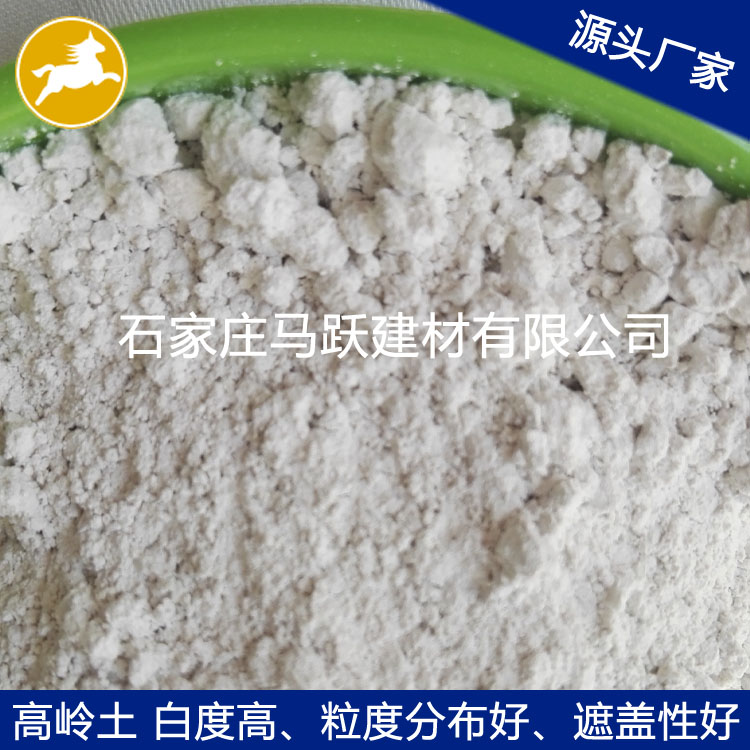 高嶺土、橡膠填料用高嶺土、馬躍建材