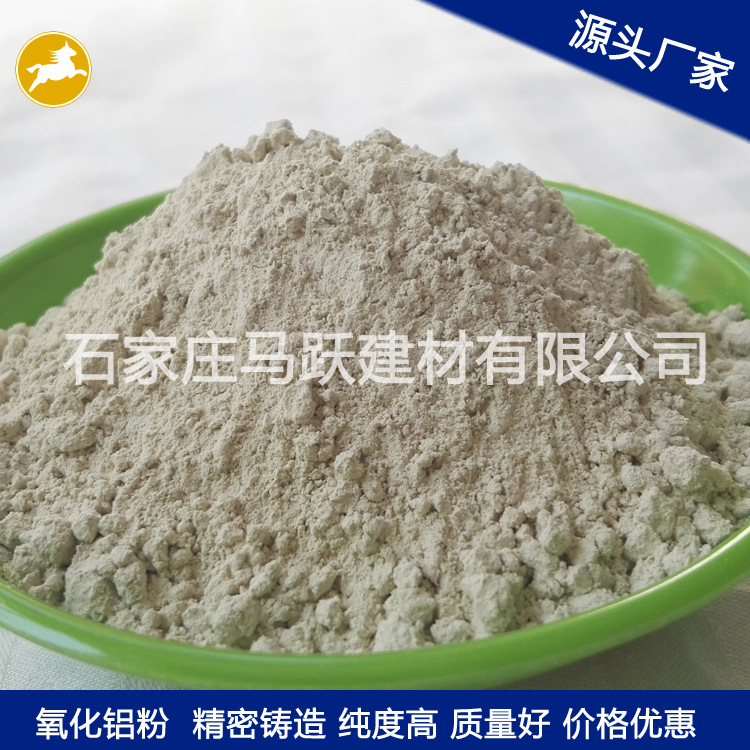 氧化鋁粉、耐磨材料用氧化鋁粉、馬躍建材