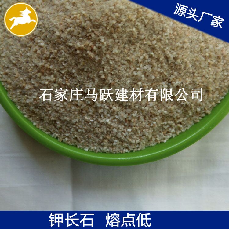 長(zhǎng)石、鉀長(zhǎng)石、鉀長(zhǎng)石粉、剎車片用鉀長(zhǎng)石、馬躍建材