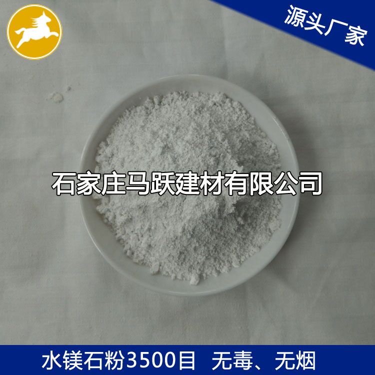 馬躍建材直供水鎂石、水鎂石粉、水鎂石作用