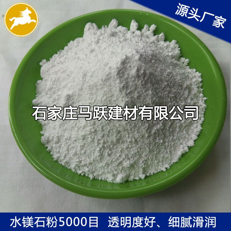 馬躍建材直供水鎂石、水鎂石粉、阻燃劑添加水鎂石粉